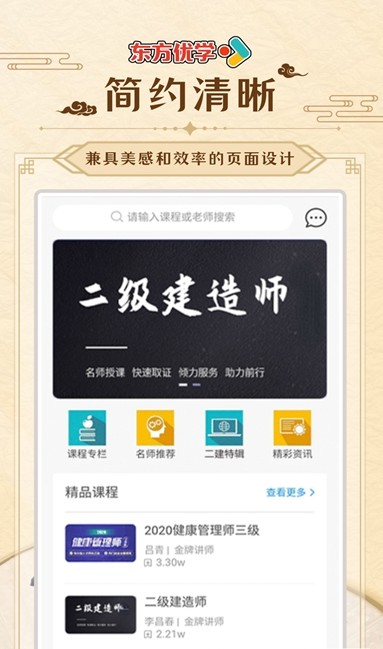 东方优学APP手机版下载图2: