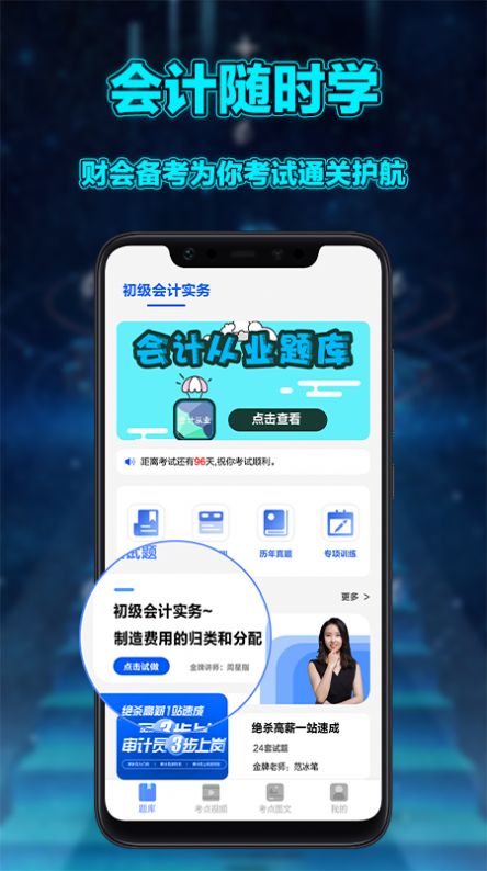 初级会计实务app官方免费版图4: