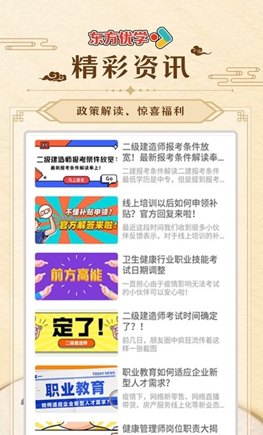 东方优学APP手机版下载图3: