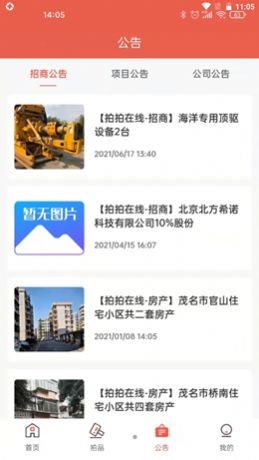 拍拍在线app官方免费版图1: