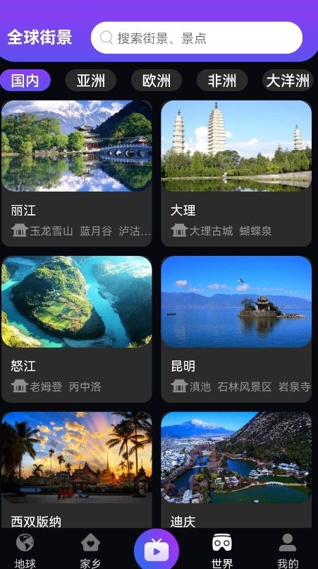 日出世界街景app免费版图2: