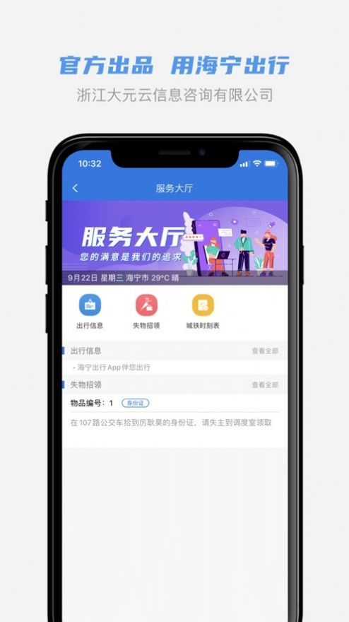 海宁出行app官网图3: