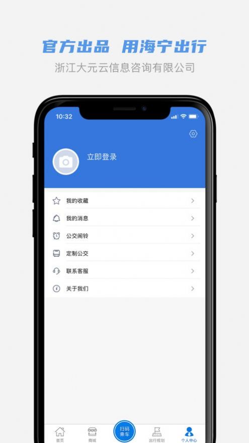 海宁出行app最新版图2