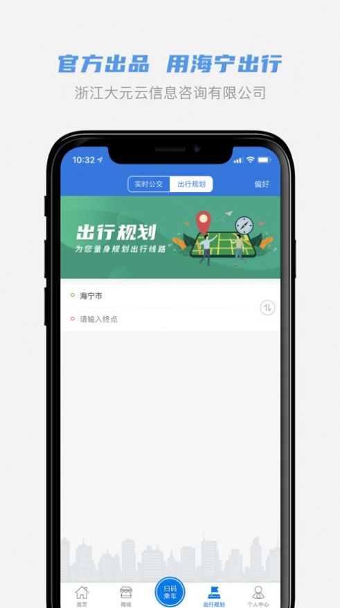 海宁出行app最新版图1