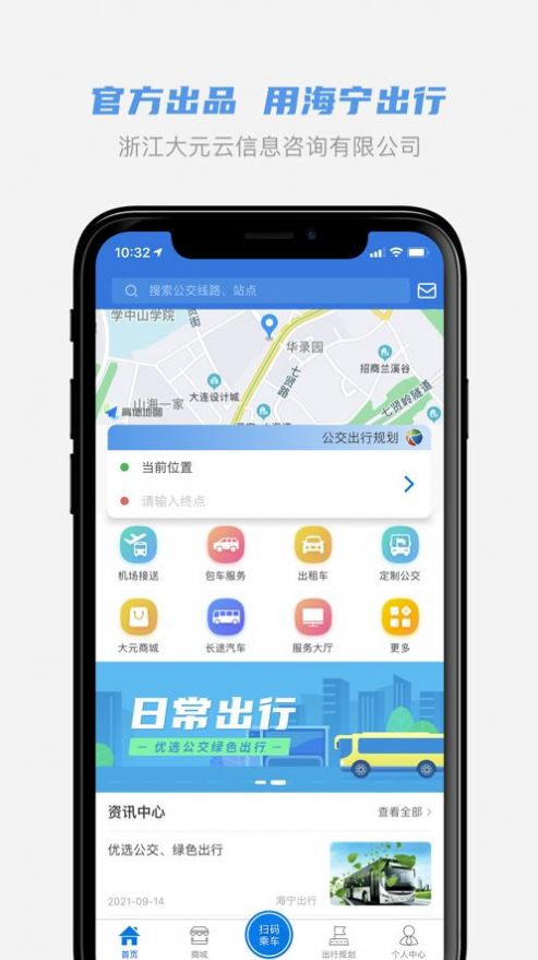 海宁出行app官网图4: