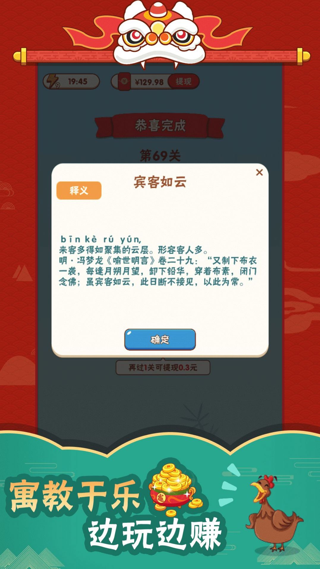 成语大玩家红包版图2