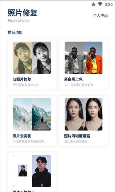 空岛照片修复专家app最新手机版图1: