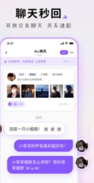 小陪伴语音app官方免费版图2: