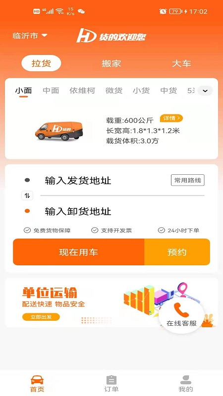 货的app图3