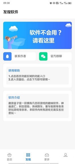 趣游盒子app图1