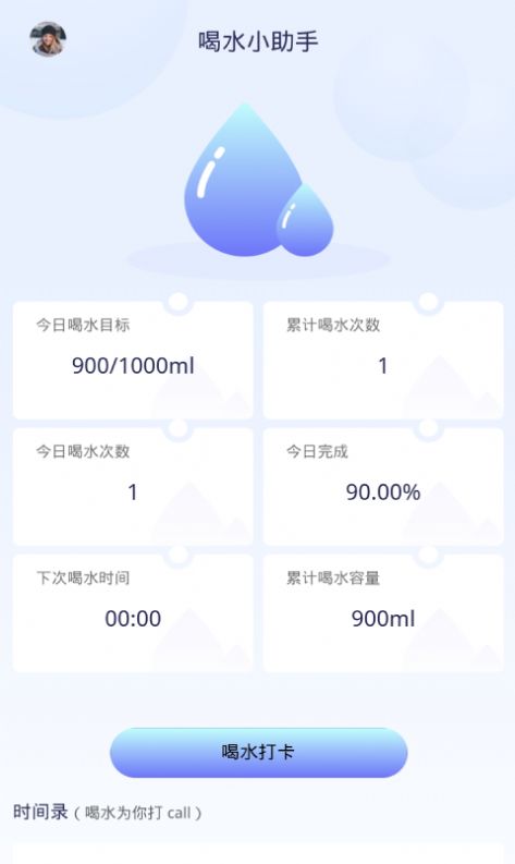 番茄喝水打卡app官方版图4: