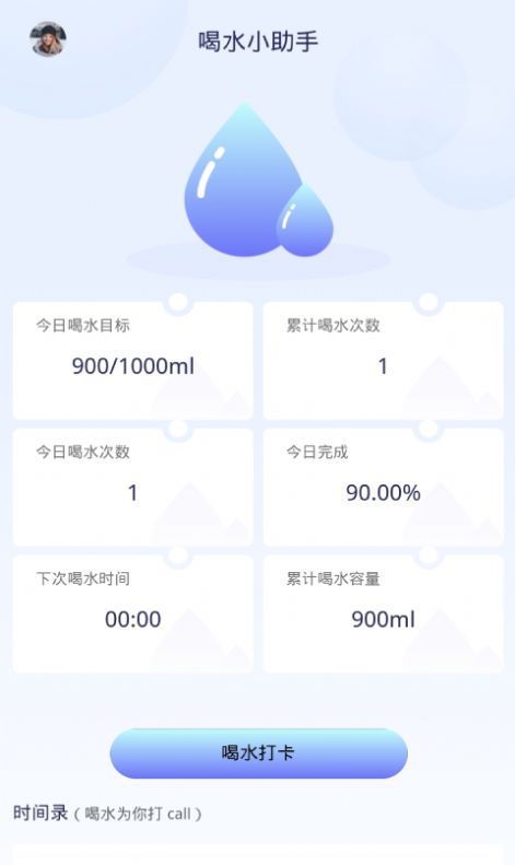 番茄喝水打卡app官方版图1: