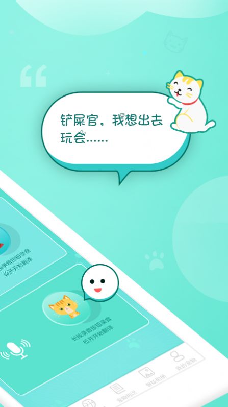 龙拳猫语翻译器app图2