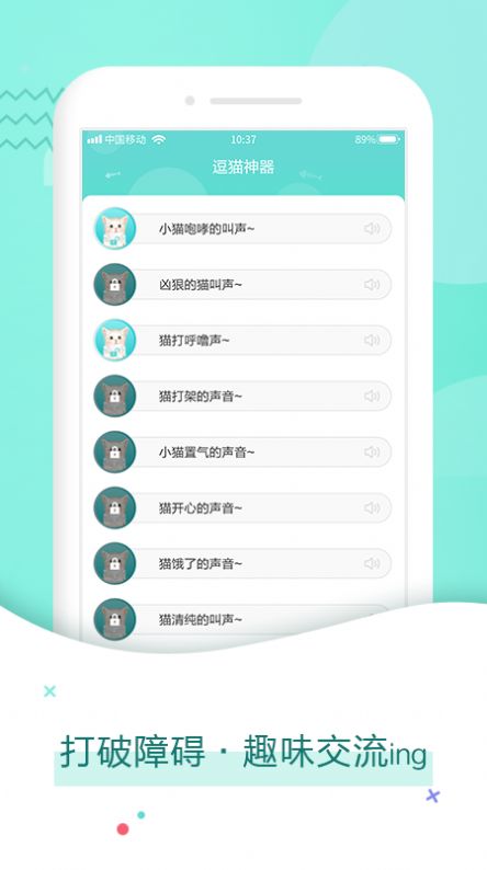 龙拳猫语翻译器app图5