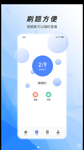 税务师题库APP最新版下载图1: