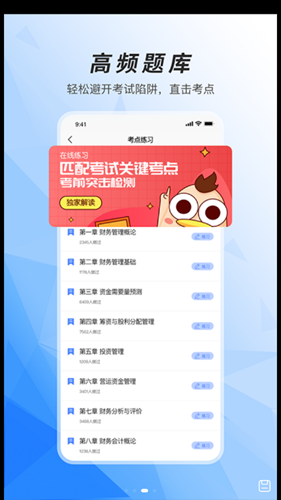 税务师题库APP最新版下载图3: