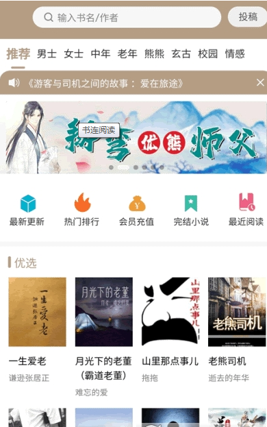 书连阅读app官方最新版图1: