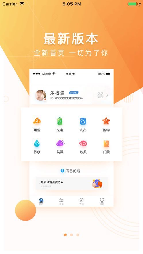 乐校通app下载安装图1: