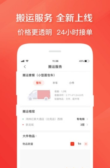 快狗打车APP正式版下载图1: