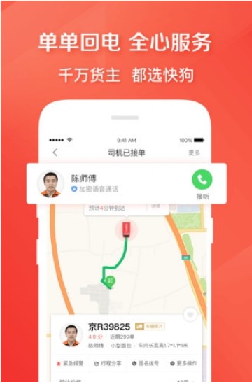 快狗打车APP正式版下载图2: