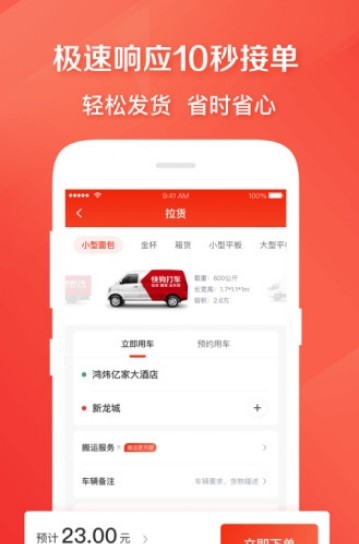 快狗打车APP正式版下载图3: