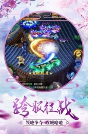 剑舞苍穹伏魔录官方版图1