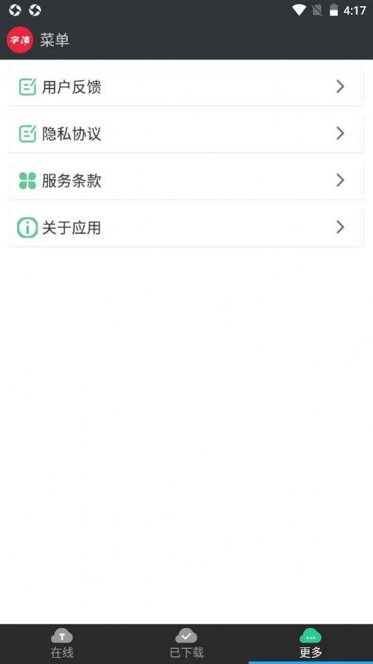 极光字体管家app手机版图1