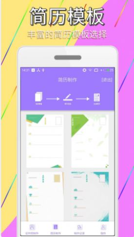 手机证件照简历制作app免费版图1