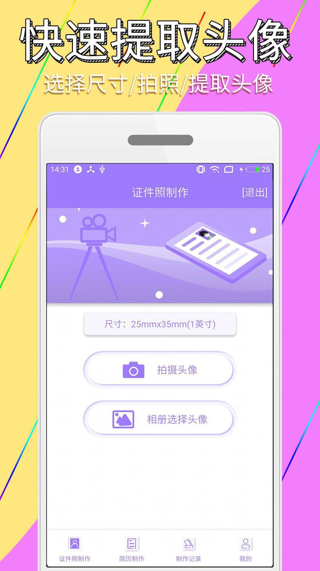 手机证件照简历制作app免费版图3