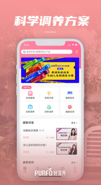 轻滋养app免费版图3: