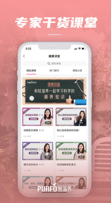 轻滋养app免费版图1: