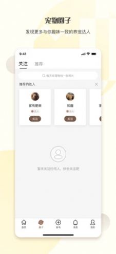 集宠区app手机版图1: