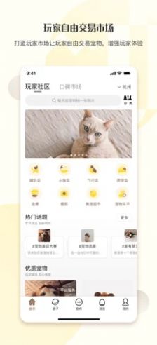 集宠区app安卓版图2