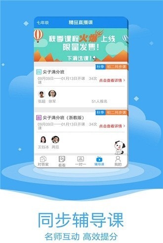 一起作业大师app免费版图1: