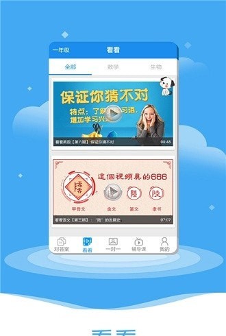 一起作业大师app免费版图3: