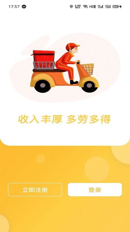 福豆中康骑手端app图1