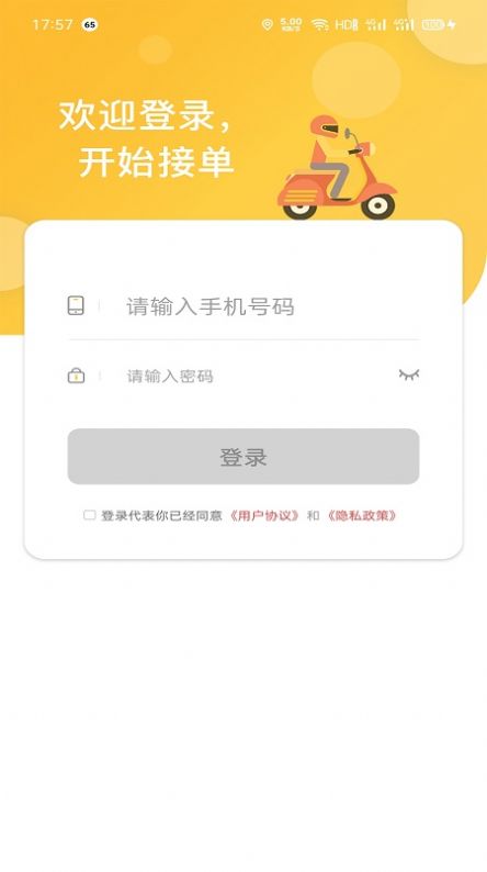 福豆中康骑手端app图3