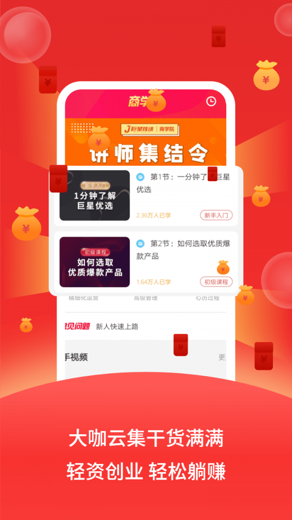 巨星优选APP正式版下载图2: