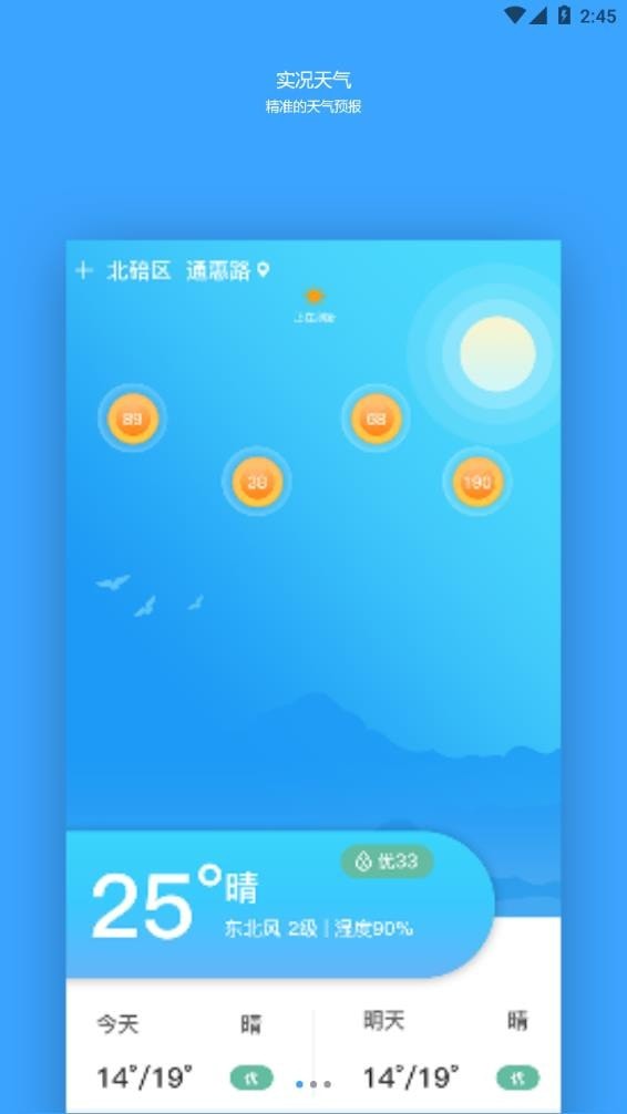 福利天气预报软件图2