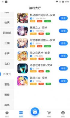 泊鑫互娱游戏盒子app免费最新版图3: