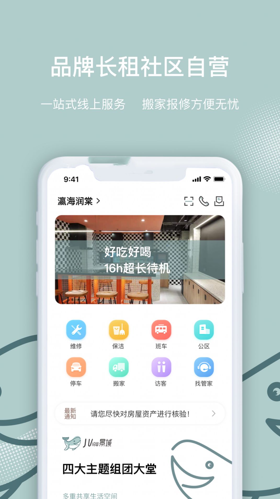 景域app图1