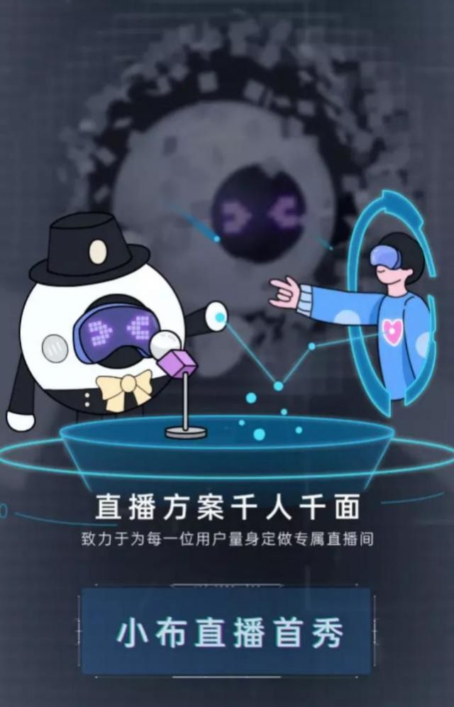 小布虚拟人app图1