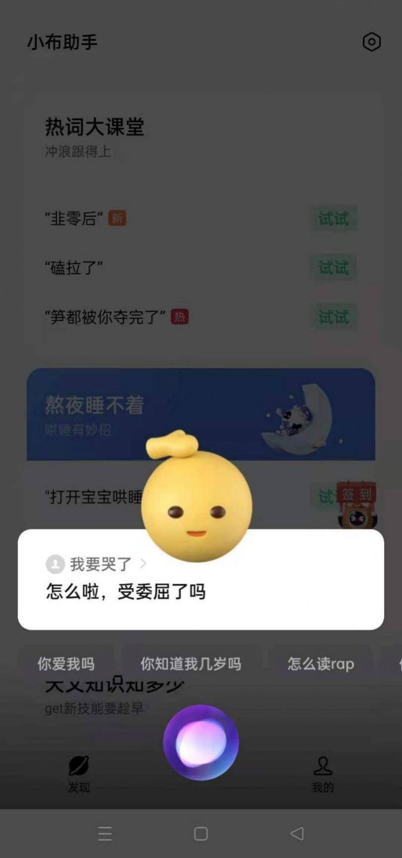 oppo小布虚拟人app免费手机版图4: