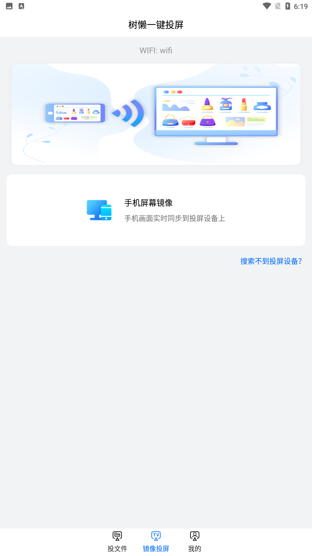 树懒一键投屏app官方最新版图3: