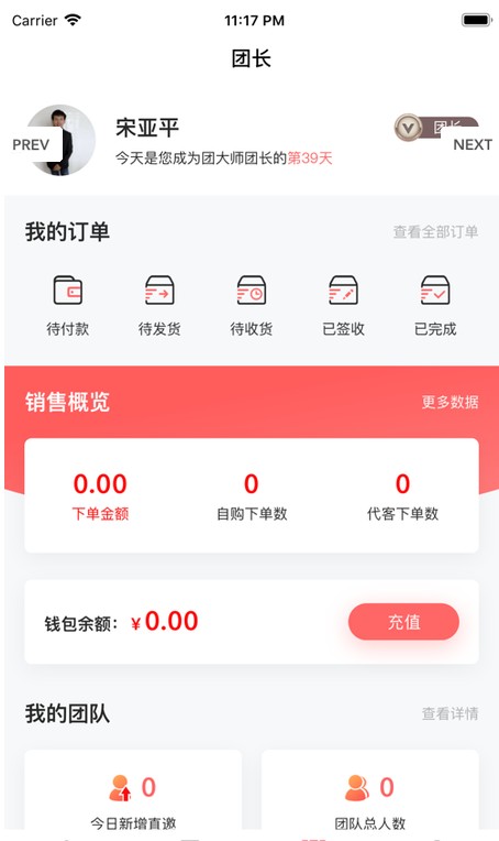 团大师拼团APP最新版本下载图2: