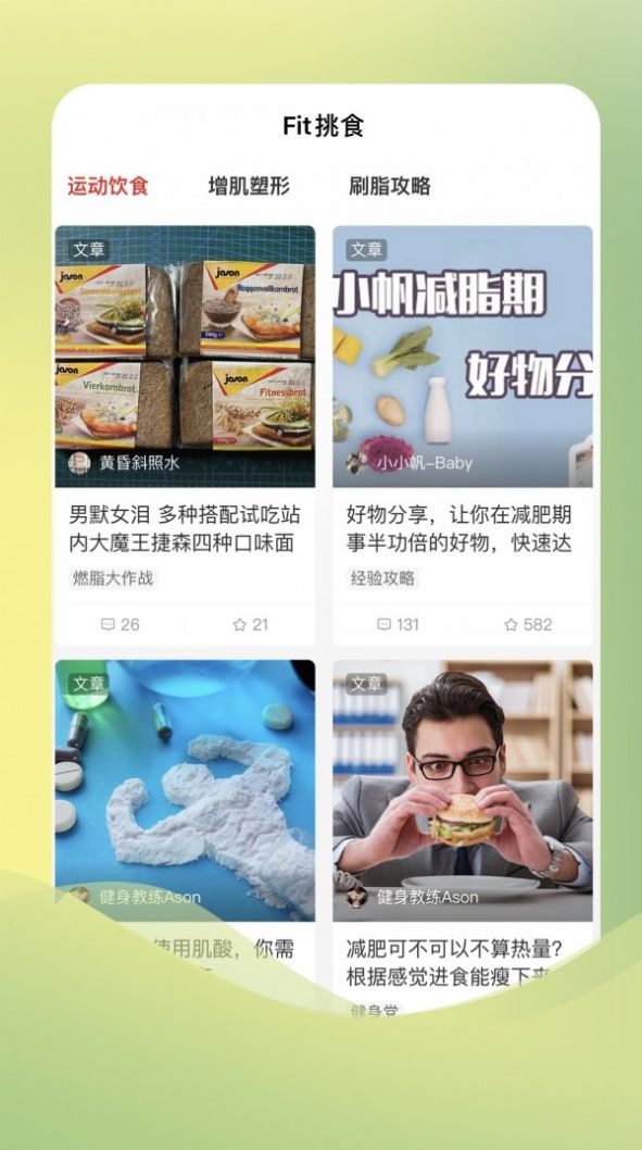 Fit挑食值选app手机最新版图2: