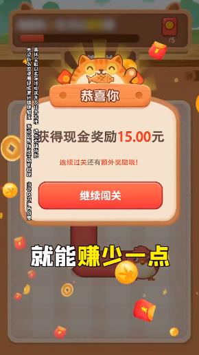 我连的贼快游戏红包版app图2: