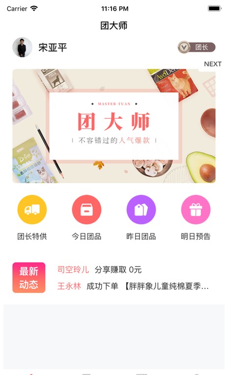 团大师拼团APP最新版本下载图1: