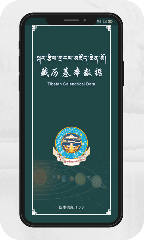 藏历基本数据app官方免费版图1: