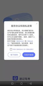 速记驾考app图1